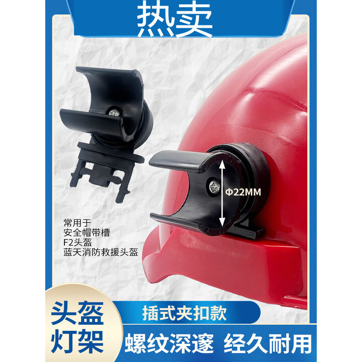 HKDA安全帽灯扣消防帽灯架 导轨战术救援头盔强光手电筒固定夹 夹帽灯 插式夹扣款