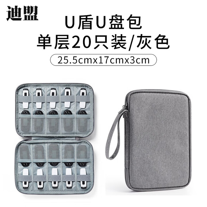 迪盟（DIMENG）u盾收纳包u盾收纳盒优盘优盾收纳包企业财务银行网银税务ukey整理 20只 灰色 单层【图片 价格 品牌 报价】-京东