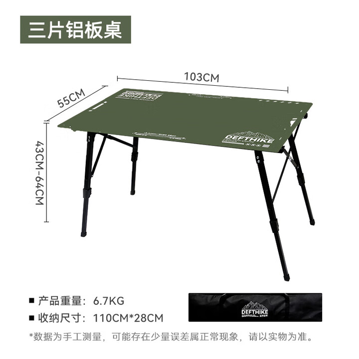 迪飞客户外露营三片桌铝板战术桌便携式可折叠升降IGT拓展蛋卷桌 丛林绿三片桌