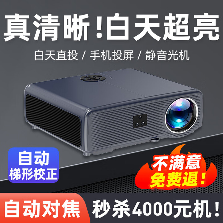 HKMW华为机HUAWEl适用高亮投影仪家用超高清白天直投小型静音自动对焦卧室客厅家庭影院开会办公WiFi 标配 套餐二(顶配全功能+AI智能语音)