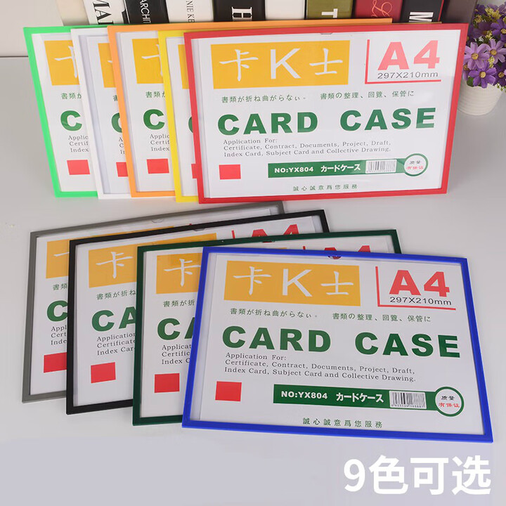 卡K士A4磁性硬胶套磁胶套文件袋磁性展示保护套有胶黏和磁性可选 A4-带胶N次贴-横请备注颜色【图片 价格 品牌 报价】-京东