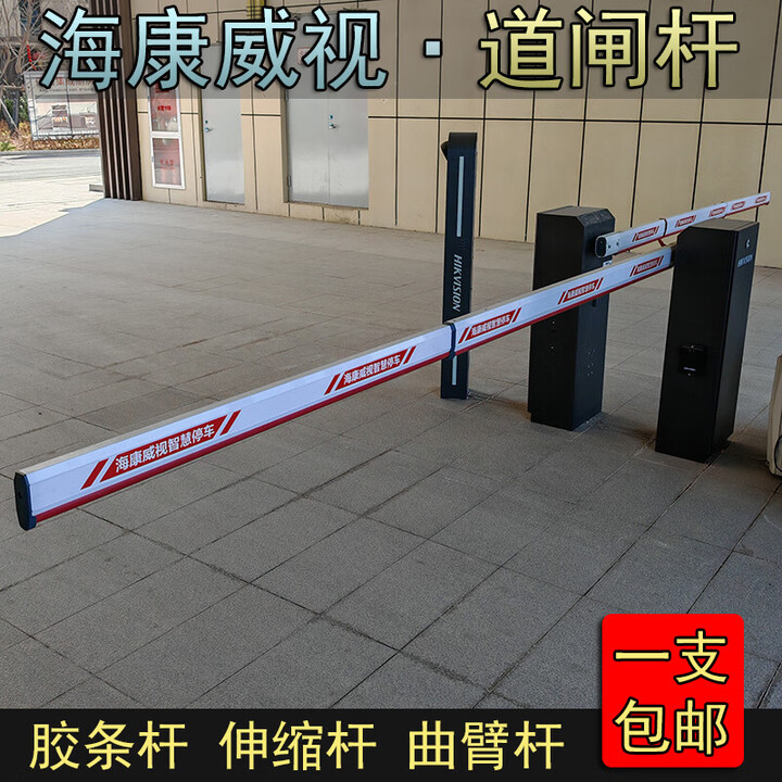 海康威视道闸杆伸缩杆带胶条小区门禁杆起落杆停车场抬杆折叠杆 海康伸缩杆【白色带字】6米【图片 价格 品牌 报价】-京东
