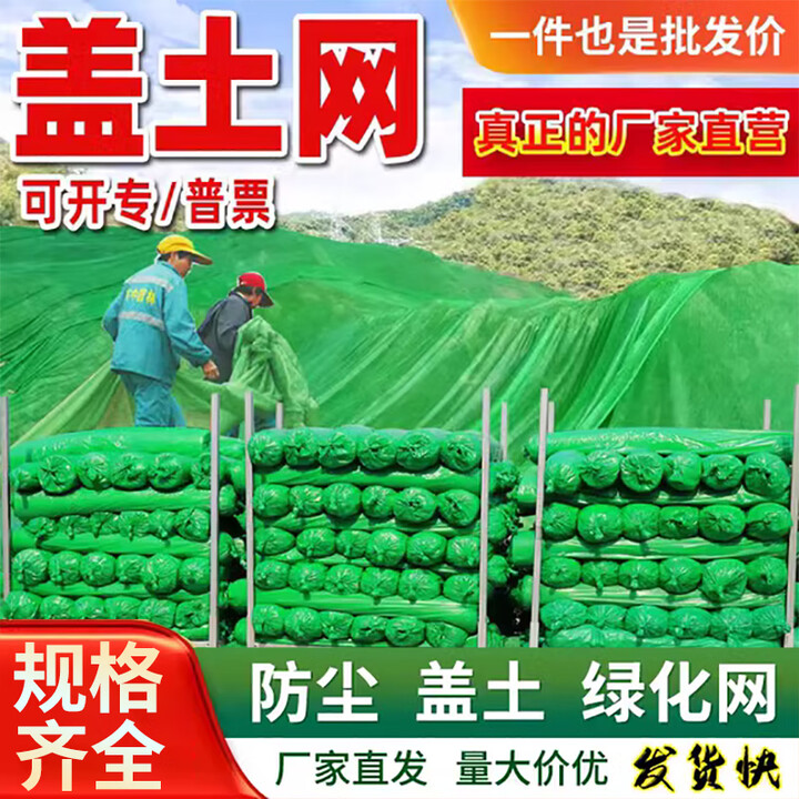 大海边 盖土网防尘网绿化工地建筑安全网绿网覆盖扬尘网密目网盖土网 6针新料8米宽20米长【图片 价格 品牌 报价】 京东 