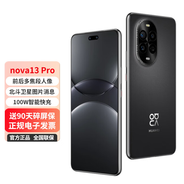 华为nova13 Pro 鸿蒙智能曲面屏手机 前后多焦段人像 北斗卫星图片消息  星耀黑 256GB【5000mAh大电池】 0首付白条24期免息+送90天碎屏保（推荐）
