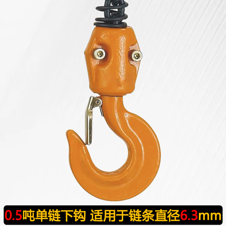 艾风格链电动葫芦配件大全吊钩下钩上钩行车钩头链条钩起重机钩子 0.5吨单链【下钩总成】【图片 价格 品牌 报价】-京东