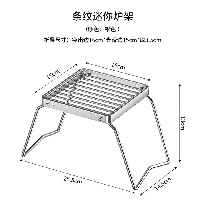润华年户外炉头支架便携式露营焚火台可折叠炉架燃气灶不锈钢网架 304小号烤架【适合一人】旅游神