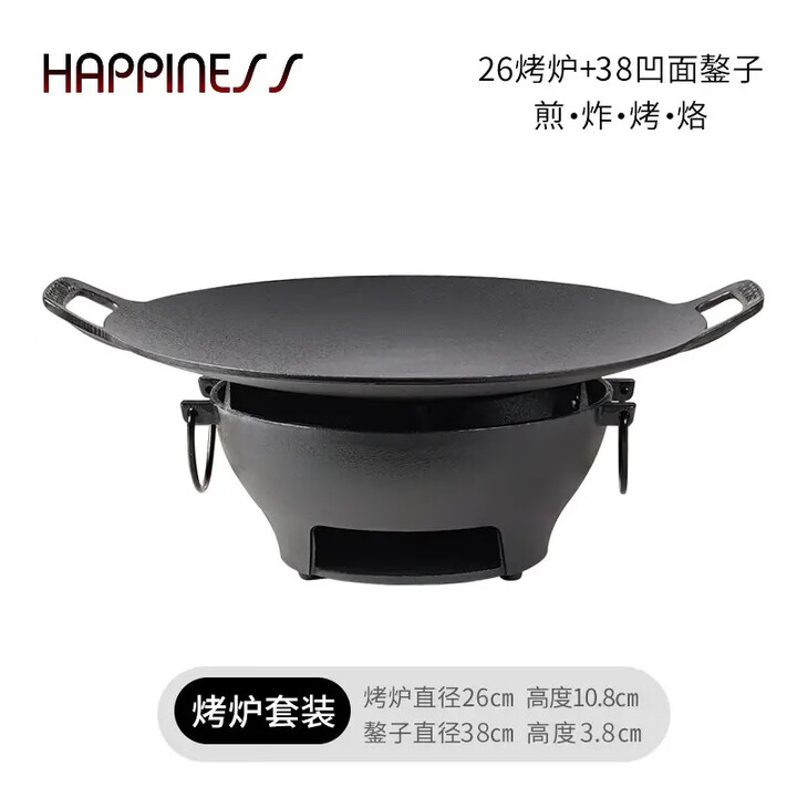 铸铁烤炉铸铁烤肉盘家用煮茶全套新款室内户外多功能烤炉套装 26cm烤炉/烤网+38cm凹面烤盘38cm