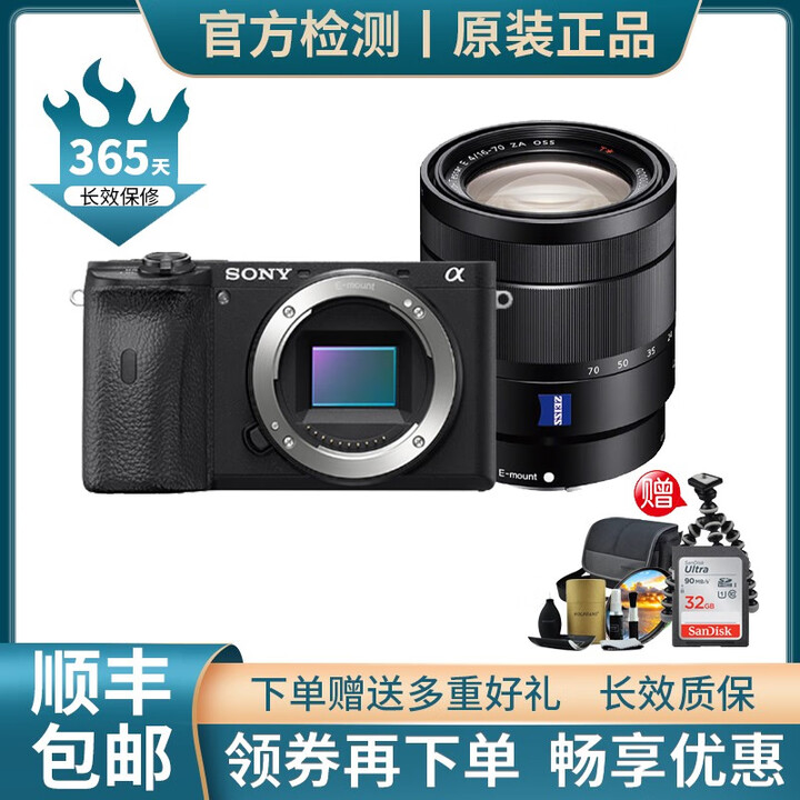 【二手99新】索尼(SONY)微单数码相机 6600 6500 6400 6300 6100 6700 A6600【16-70mm F4镜头 ...
