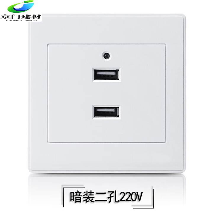 俏博莱86型暗装两孔USB插面板四位2个USB面板36V转5VUSB充电插座220伏 暗装两孔usb 220v家用商用【图片 价格 品牌 报价】-京东