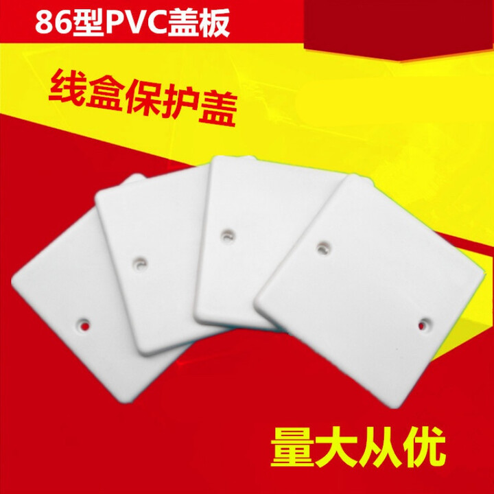 CLCEY定制PVC线盒面板白板86型接线盒连接盖板 开关插座【图片 价格 品牌 报价】-京东