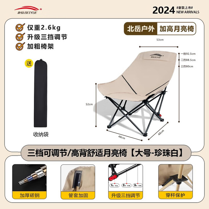 北岳户外折叠椅加高月亮椅露营椅子便携板凳钓鱼沙滩躺椅野餐桌椅装备 【三档调节】月亮椅-珍珠白+大号