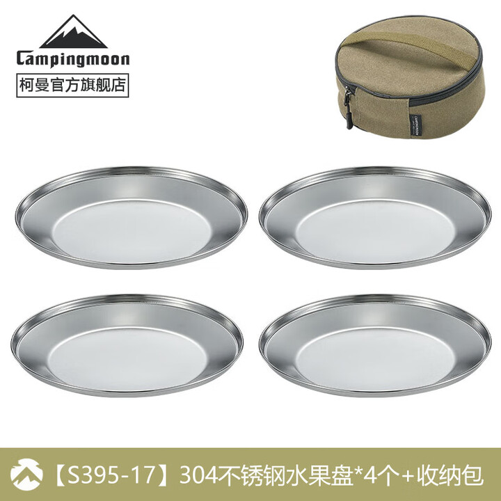 柯曼304不锈钢餐盘水果盘也餐盘餐具户外露营便携水果盘套装餐碟科曼 【304不锈钢水果盘*4+收纳包】