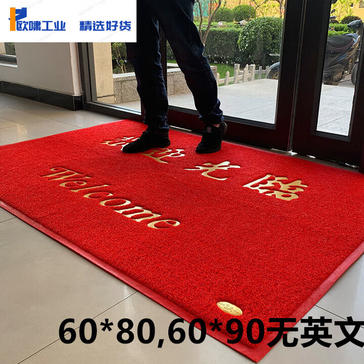 出入平安地垫进门欢迎光临迎宾脚垫室外门口防滑地毯丝圈门垫 大红色-欢迎光临 160CM*250CM特厚【图片 价格 品牌 报价】-京东