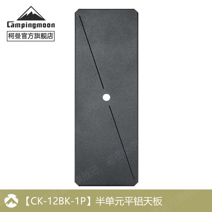 Campingmoon柯曼IGT组合桌桥桌科曼多功能露营折叠桌拓展蜘蛛炉模块单元板 CK-12BK-1P半单元天板