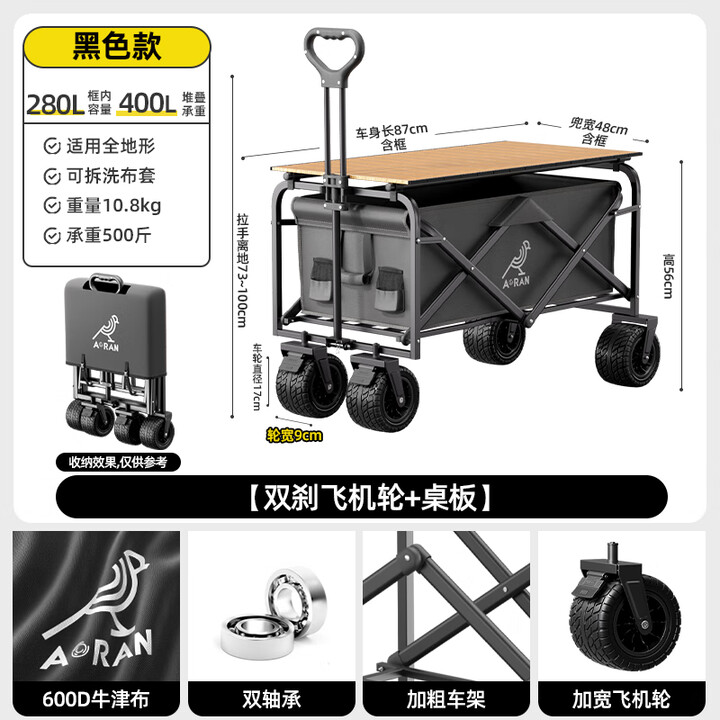 Aoran 露营推车可折叠户外手推野餐车营地拖车拉杆小拉车桌板野营车 黑色【双刹飞机轮+桌板】