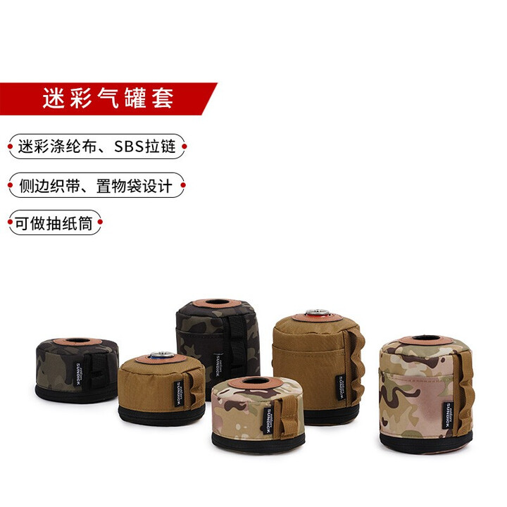 CAMPSOR户外野营230气罐套保护套保温套防摔野炊长气450扁气罐收纳袋 小号黑迷彩