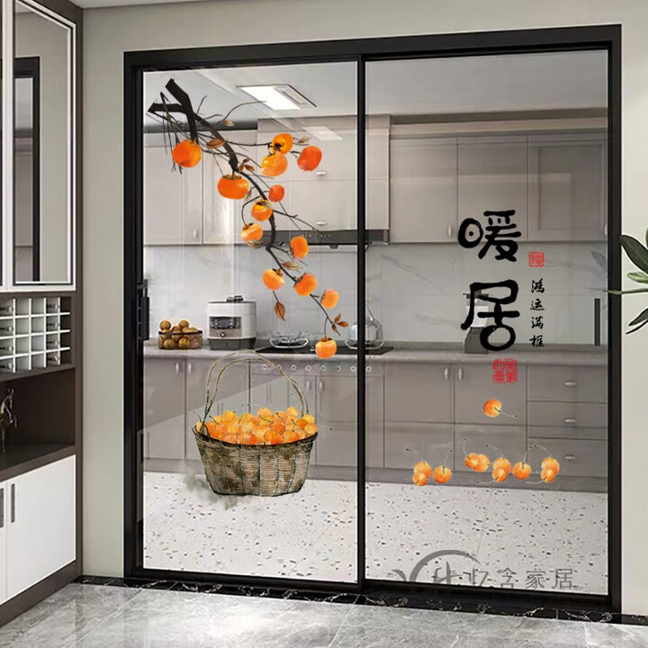 柿柿如意厨房推拉门防撞贴画创意玻璃贴纸装饰客厅阳台贴花窗花画 暖居 大【图片 价格 品牌 报价】-京东