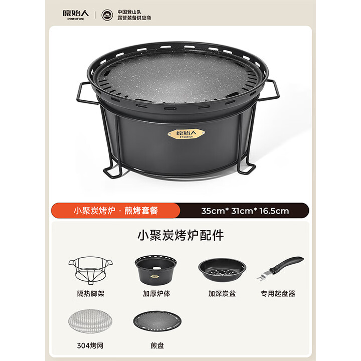 原始人围炉煮茶烤火炉套装烧烤炉架家用2024新款围聚炉户外炭火炉 304烤网套装+不沾煎盘