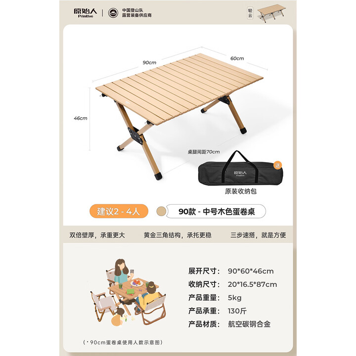 原始人户外蛋卷桌便携式折叠桌野餐桌椅露营装备用品野炊野营套装 90款木色蛋卷桌【2-4人】