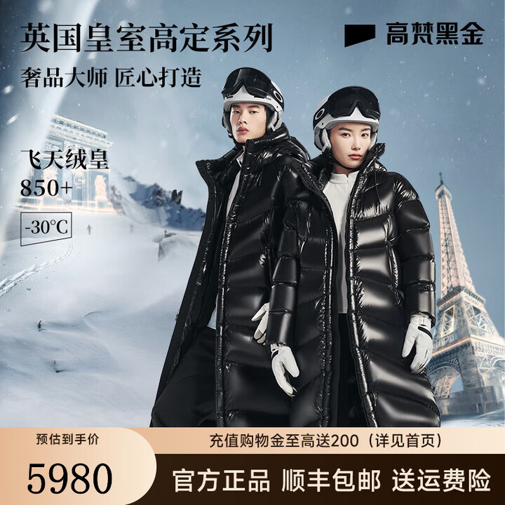 高梵黑金鹅绒服英国皇室高定大师系列3.0八格男女同款长款羽绒服 黑色 XS【图片 价格 品牌 报价】-京东