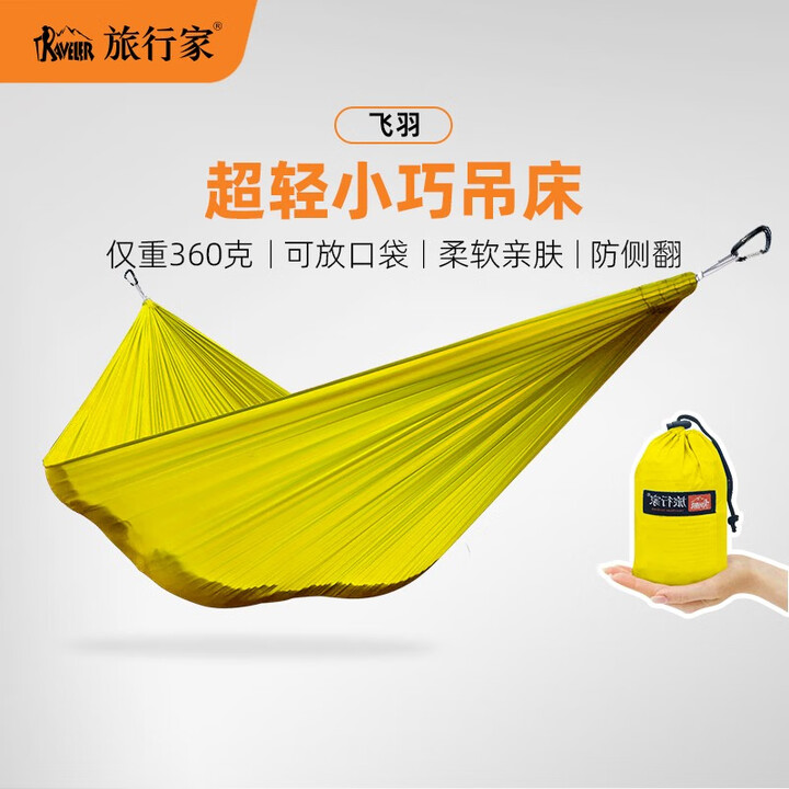 旅行家飞羽吊床户外单双人露营防侧翻约超轻小巧便携公园休闲室内秋千 黄色 吊床(260*140cm)