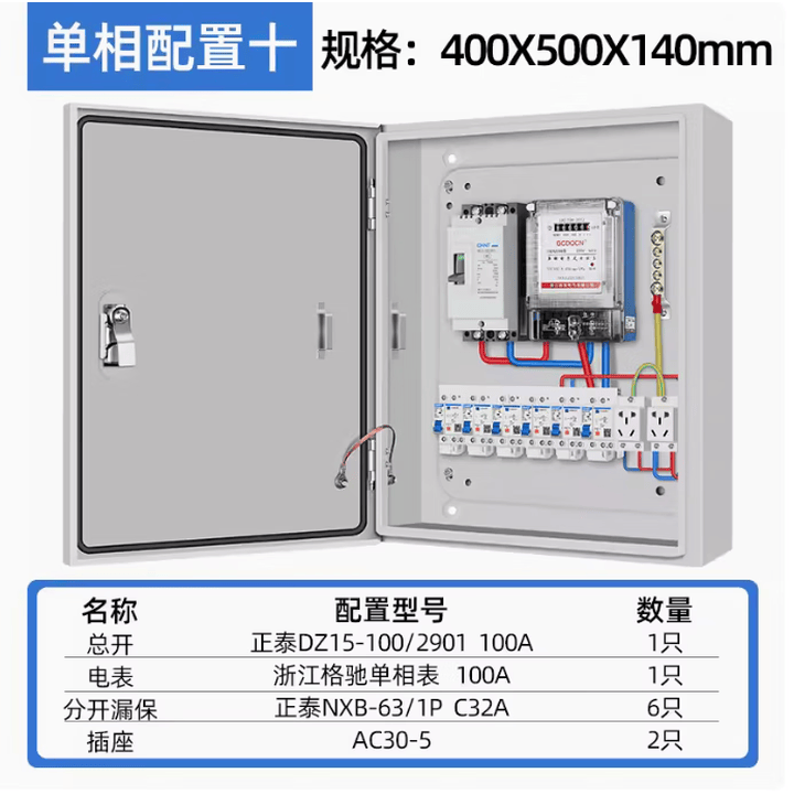 配电箱单相220v低压成套订做明暗装控制箱电表箱户外防水电箱 正泰单相配置10【图片 价格 品牌 报价】-京东