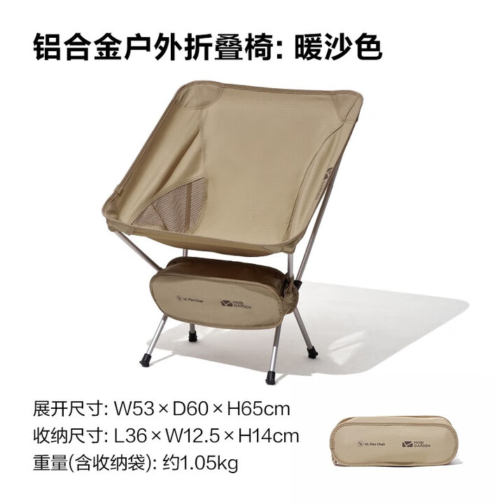 牧高笛（MOBIGARDEN） 折叠椅户外露营铝合金野餐靠背椅轻量便携月牙椅沙滩椅导演椅 暖沙色NX21665044