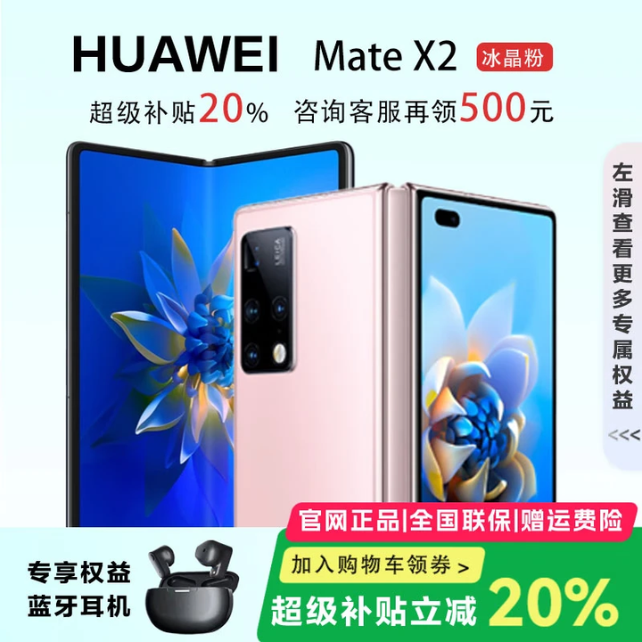 华为（HUAWEI）展机 Mate X3典藏版X2折叠屏手机鸿蒙Ai智能高端商务旗舰 冰晶粉【Mate X2】 8GB+512GB【X2】 支持检测质保一年