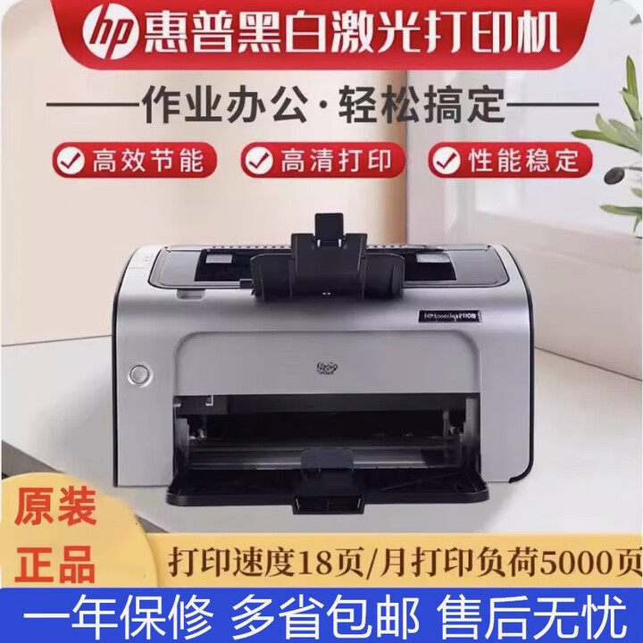 hp惠普1108/1020黑白激光打印机A5凭证学生打印作业办公家用A4 9.9新hp1108带一个硒鼓
