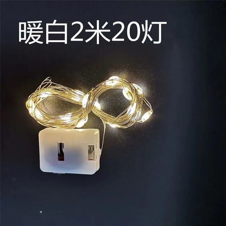 欧斯若 2条LED铜线灯串灯 暖白灯串 新年生日节日场景布置  包装礼盒饰 约2米暖白灯*2条