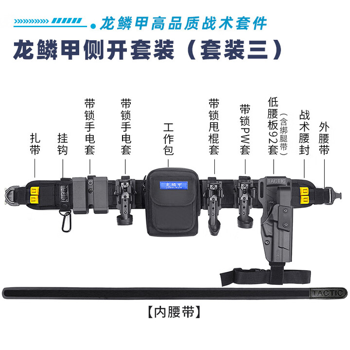 龙鳞甲战术塑钢快拔套装通用八大件作战户外装备尼龙快拆腰封甩棍手电套 战术带锁侧开套装（三） XL