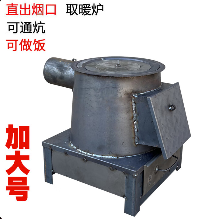 SHENG BI JIU取暖炉冬季通炕炉憋气炉柴两用加大号冬天柴炉家用室内烤火钢板 加大号直出烟口通炕炉