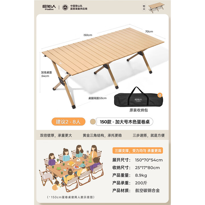 原始人户外蛋卷桌便携式折叠桌野餐桌椅露营装备用品野炊野营套装 150款木色蛋卷桌-配收纳袋