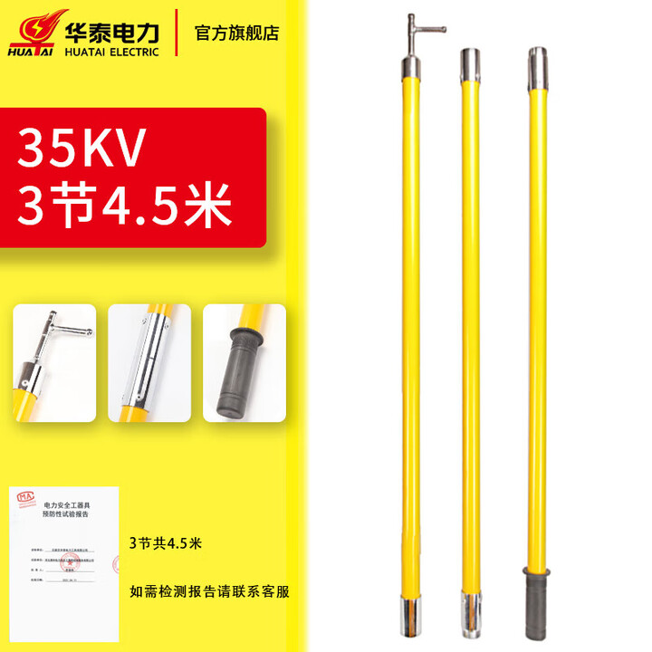 高压拉闸杆令克棒绝缘棒绝缘拉杆35KV接扣式操作拉杆操作棒 35kv3节4.5米【图片 价格 品牌 报价】-京东