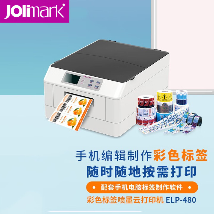 映美ELP-480彩色标签喷墨打印机 手机/电脑远程打印食品商品多种标签 喷墨涂层不干胶打印 ELP-480W【彩色标签远程打印机】