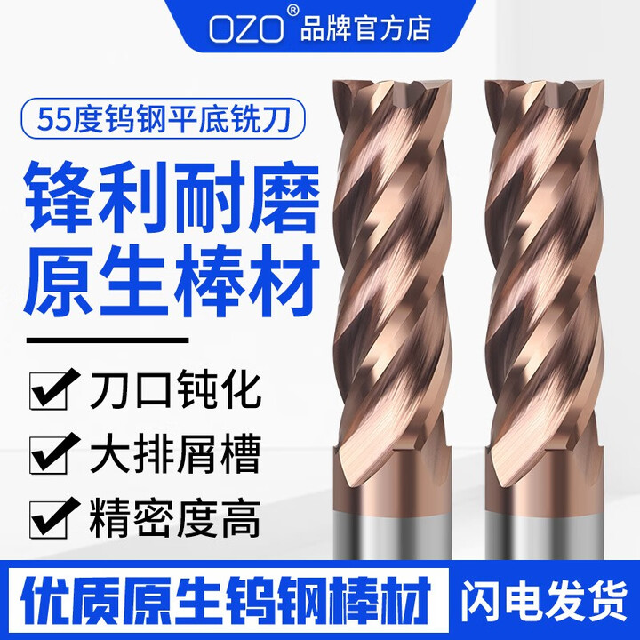 OZO硬质合金铣刀55度钨钢涂层平底铣刀锣刀钨钢刀CNC数控4刃钨钢铣刀 Φ10*D10*25C*75L【图片 价格 品牌 报价】-京东