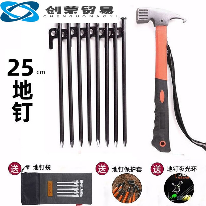加粗地钉野帐篷钢钉天幕防风绳加长固定钉地桩营地锤 25焊黑8根+鹰橘锤+束口袋+帽+圈