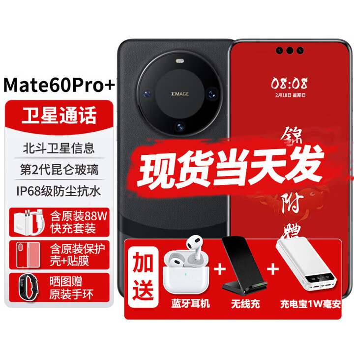 华为（HUAWEI）24期免息手机Mate 60Pro+鸿蒙系统HarmonyOS红外遥控NFC曲面屏IP68级防尘抗 砚黑16G+512G 24期免息