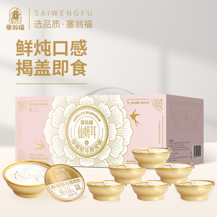 塞翁福 厚椰银耳燕窝粥礼盒990g【图片 价格 品牌 报价】-京东