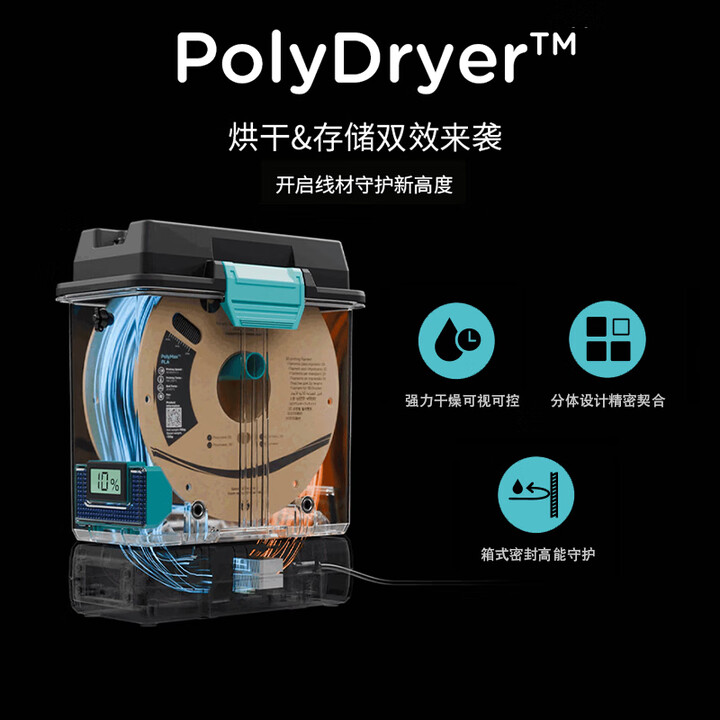 polymaker PolyDryer 3D打印耗材干燥箱ABS PETG TPU 尼龙 PLA耗材收纳箱烘干箱 适用拓竹创想三维塑料箱 ...