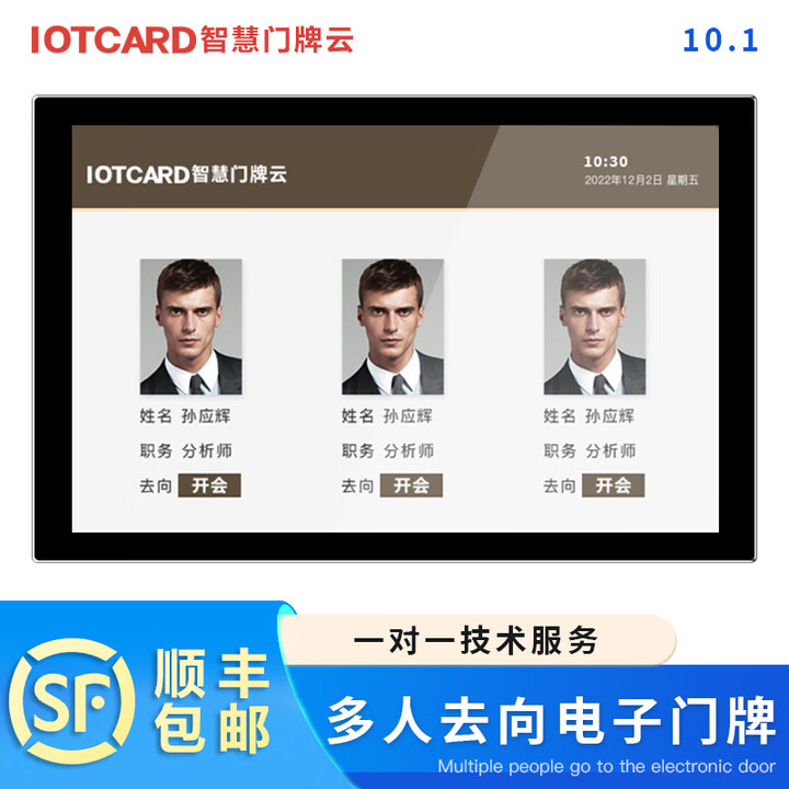 智慧门牌10.1英寸人员去向牌电子办公室门牌网络液晶门牌智能管理显示办公室科室 10.1标准非触摸