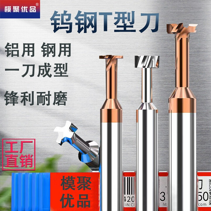 模聚优品进口钨钢t型刀t型铣刀硬质合金槽铣刀cnc刀具加工中心刀具T型钨钢刀 (钢用)刃径6.0柄径4长度50 刃厚1.3【图片 价格 品牌 ...