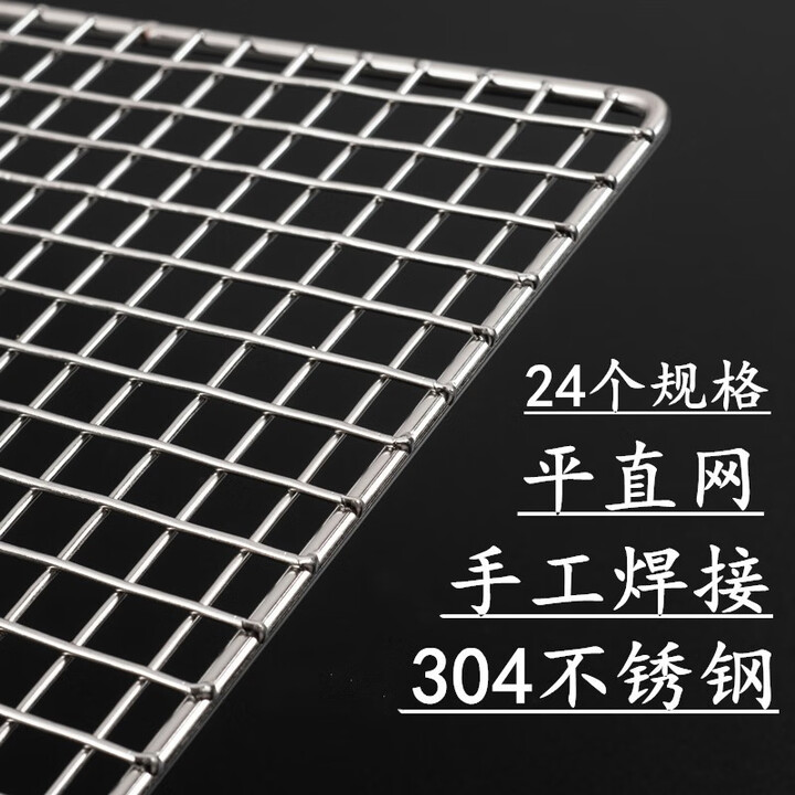 304不锈钢烧烤网片  烤炉配件长方形加粗烤架烤肉网户外 烧烤工具 长32宽32--丝粗1.8