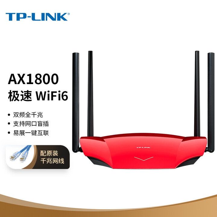 TP-LINK WiFi6 5G双频全千兆 无线家用 高速网...