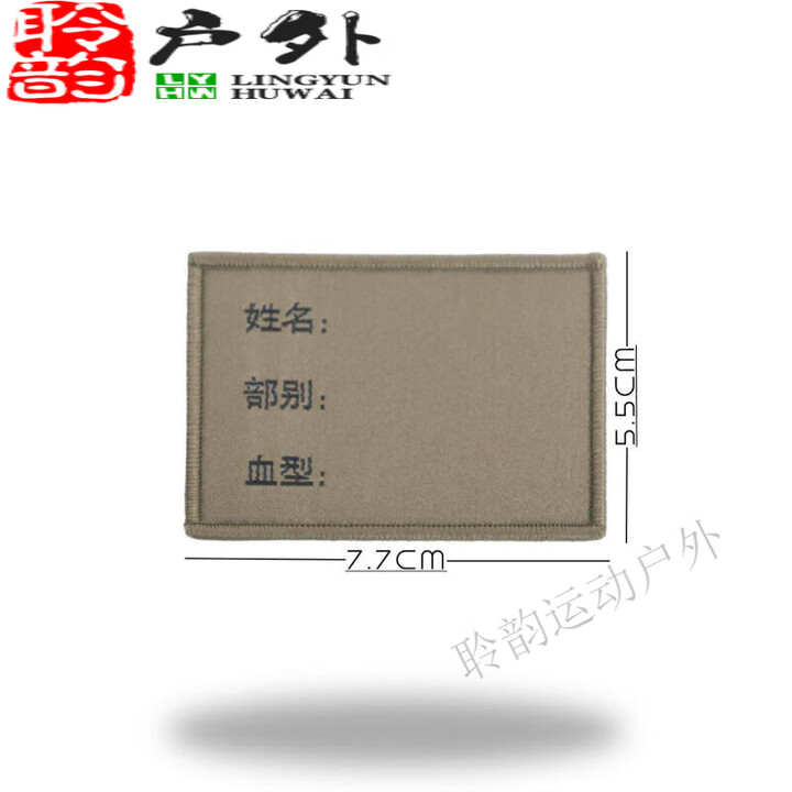 潘达战术XX姓名血型标识魔术贴头盔背心装具背囊突击包标绿色信 绿色信息贴