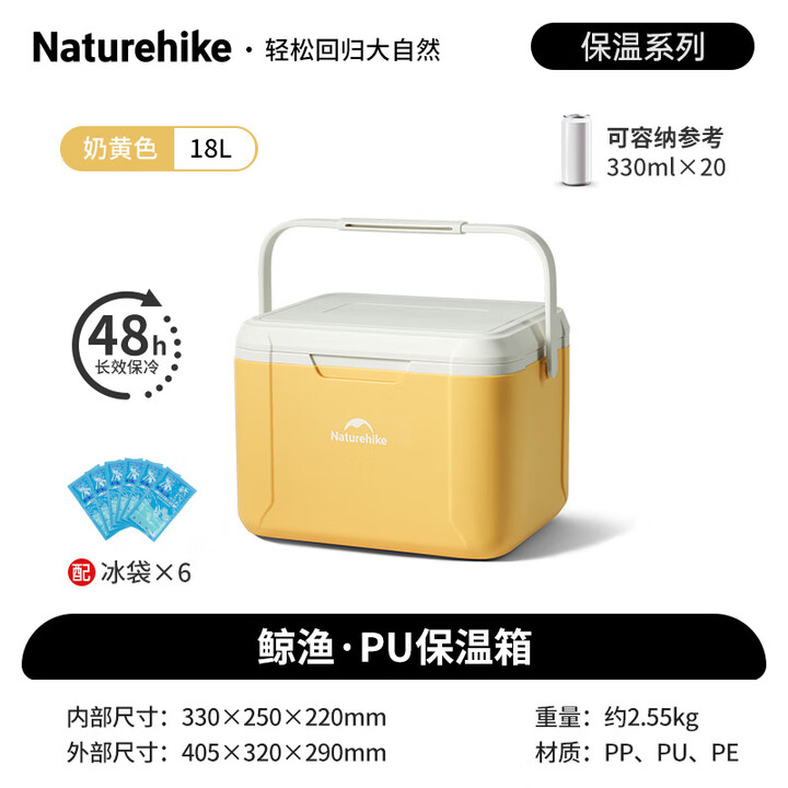挪客Naturehike户外保温箱露营野餐冷藏箱保温桶长效保鲜车载冰箱 奶黄18L
