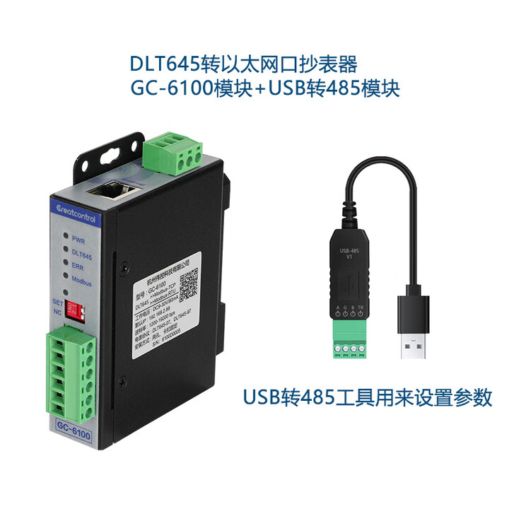 DLT645转网口modbus-TCP协议转换器dl协议集中抄表器电表转以太网 GC-6100+USB转485【图片 价格 品牌 报价】-京东