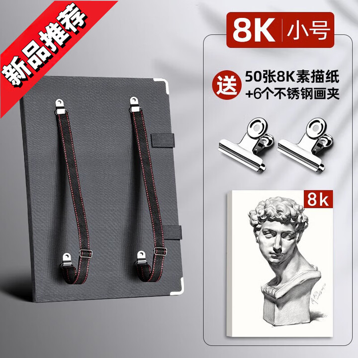 画板美术生专用素描画夹画袋速写板可背双肩背收纳套装防水便携折叠工具4k初学者儿童外出8k写生4开学生 8K画夹/送50张8K素描纸+6个大画夹 ...