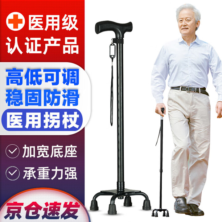 袋鼠医生医用拐杖老人助力行走器骨折助行器四脚手杖拐棍走路辅助器四角轻便站立助步器登山防滑伸缩拄拐四爪 大四角+磨砂防滑手柄+可调节【图片 价格 ...