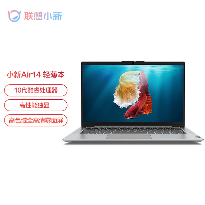  联想小新Air14酷睿版高性能轻薄本 英特尔酷睿i5 14...